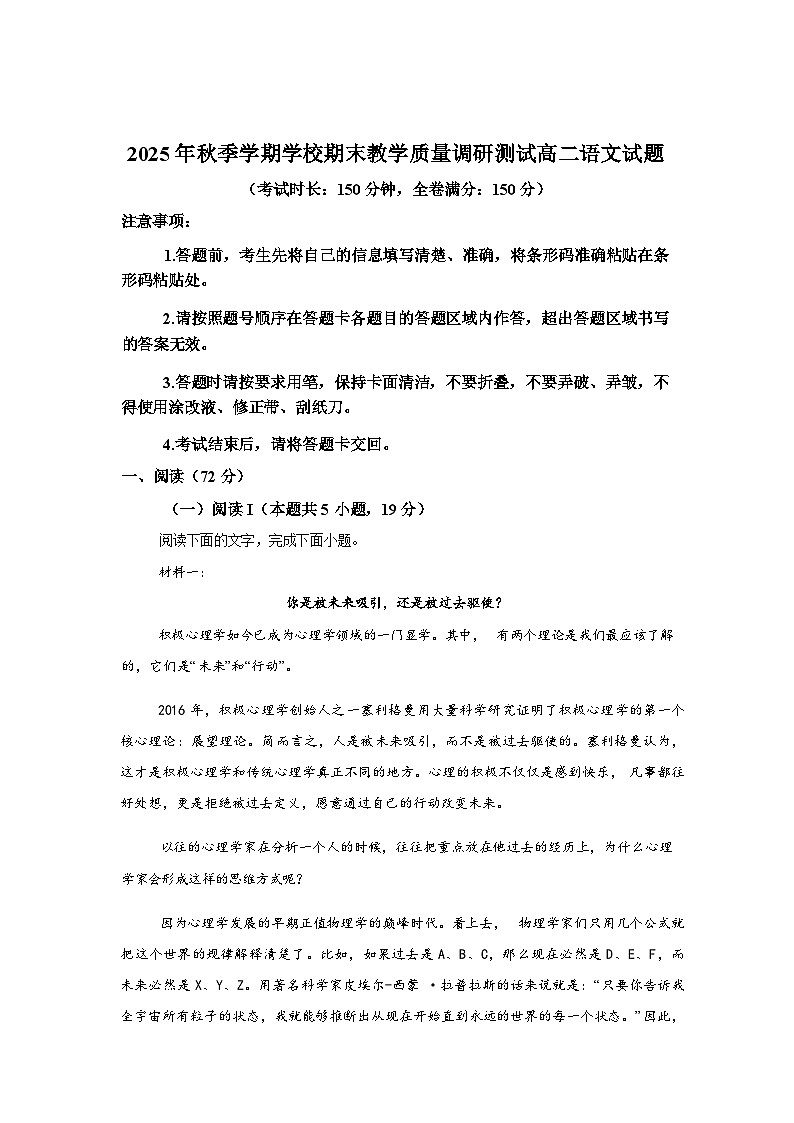 广西百色市2025年秋季学期期末考试高二语文试题含答案第1页
