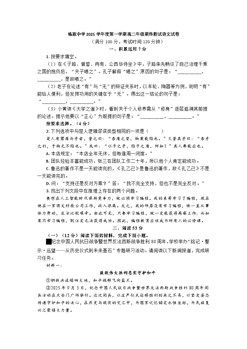 上海市格致中学2025-2026学年高二上学期期末语文试卷及答案第1页