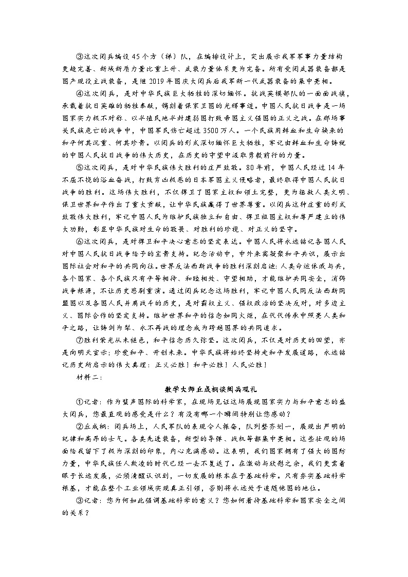 上海市格致中学2025-2026学年高二上学期期末语文试卷及答案第2页
