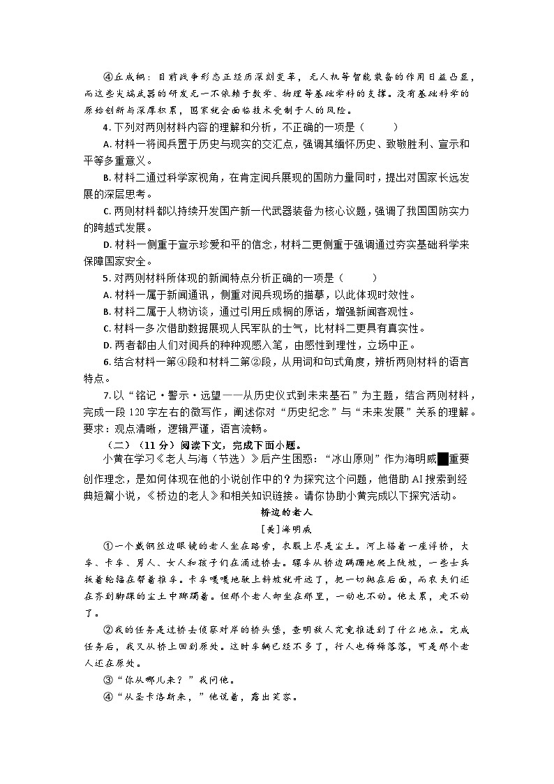 上海市格致中学2025-2026学年高二上学期期末语文试卷及答案第3页