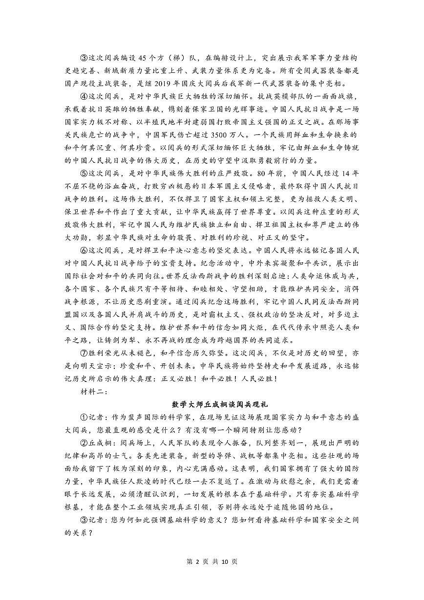 上海市格致中学2025-2026学年高二上学期期末语文试卷及答案第2页