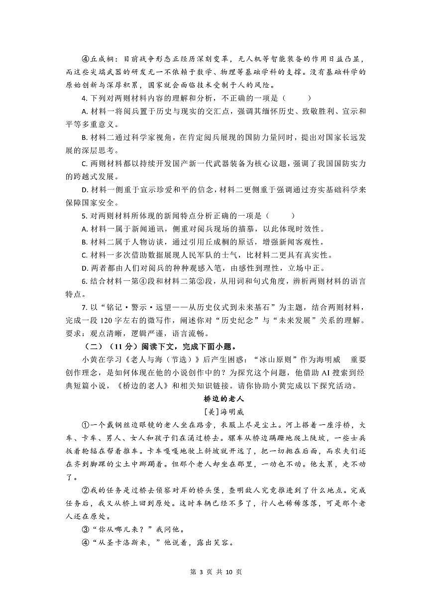 上海市格致中学2025-2026学年高二上学期期末语文试卷及答案第3页