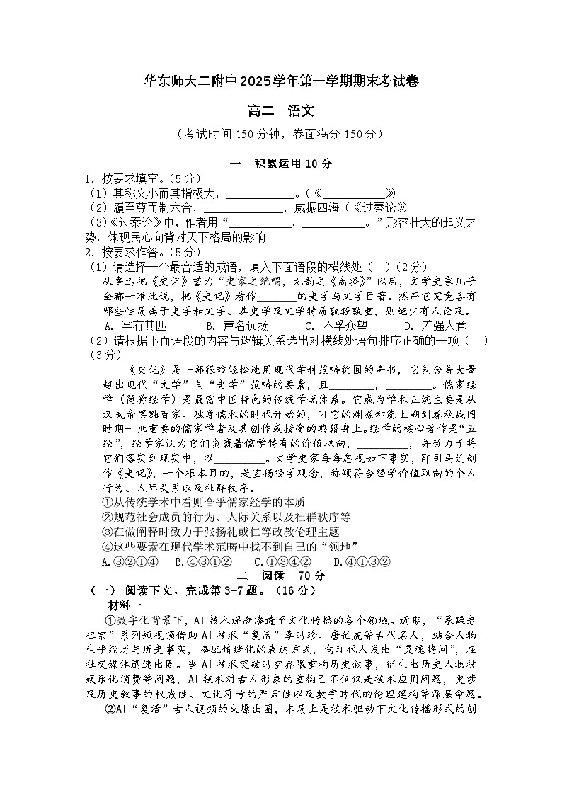 上海市华东师大二附中2025-2026年高二上学期期末语文试卷及答案第1页