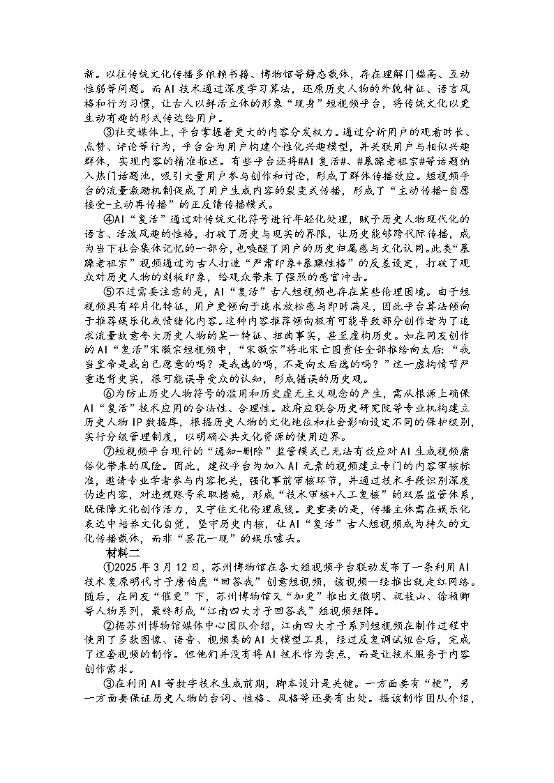 上海市华东师大二附中2025-2026年高二上学期期末语文试卷及答案第2页
