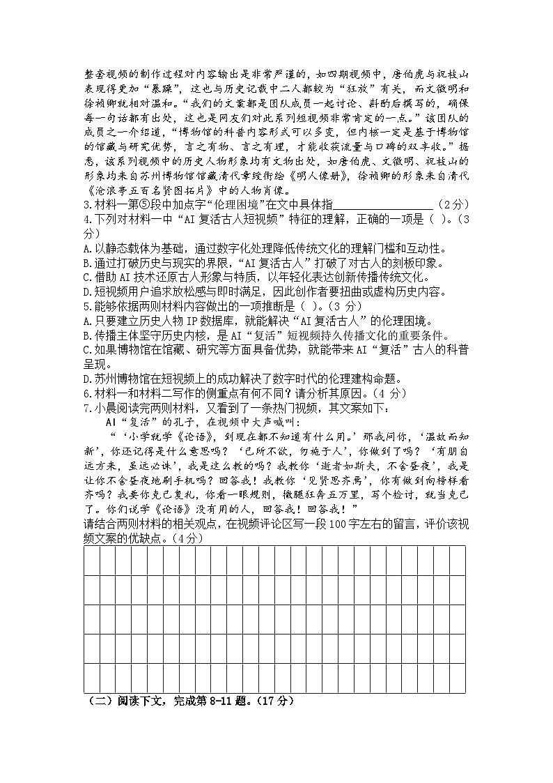 上海市华东师大二附中2025-2026年高二上学期期末语文试卷及答案第3页