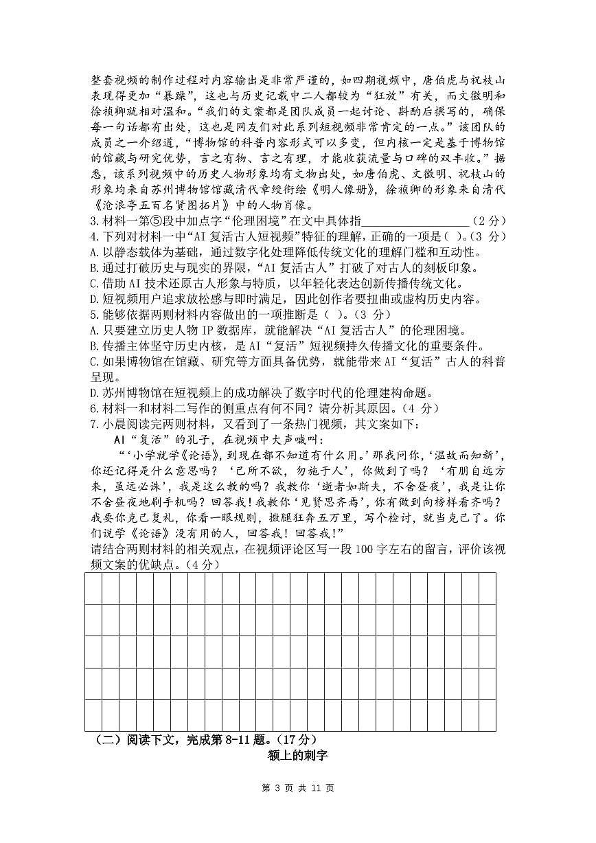 上海市华东师大二附中2025-2026年高二上学期期末语文试卷及答案第3页