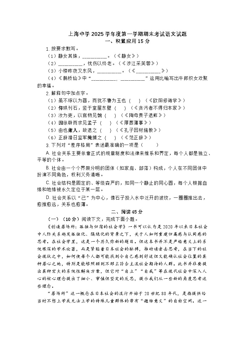 上海市上海中学2025-2026学年高一语文上学期期末试卷及答案第1页