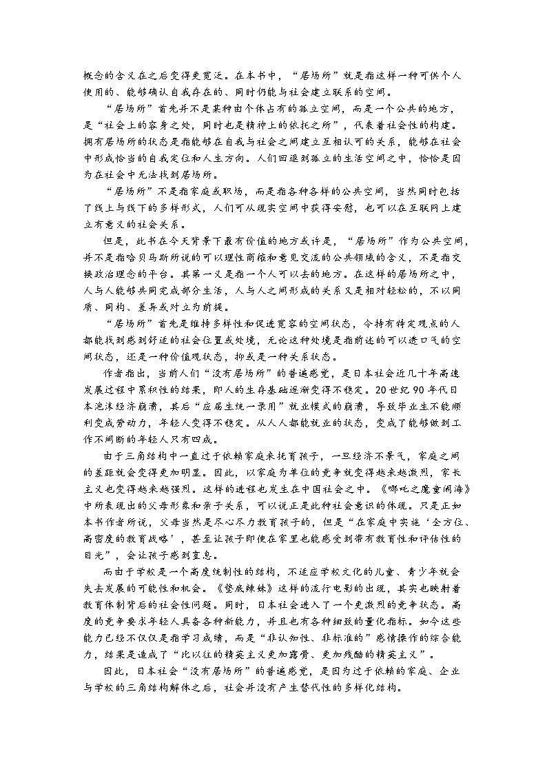 上海市上海中学2025-2026学年高一语文上学期期末试卷及答案第2页