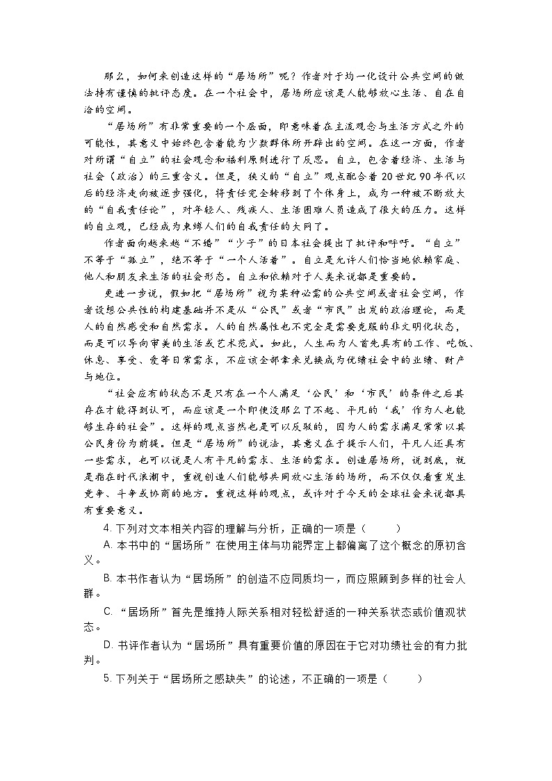 上海市上海中学2025-2026学年高一语文上学期期末试卷及答案第3页