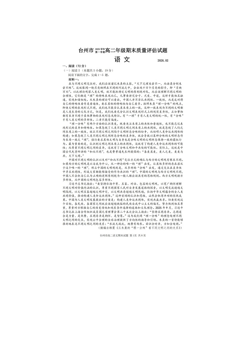 台州市2025-2026学年高二上学期期末质评语文卷含答案第1页
