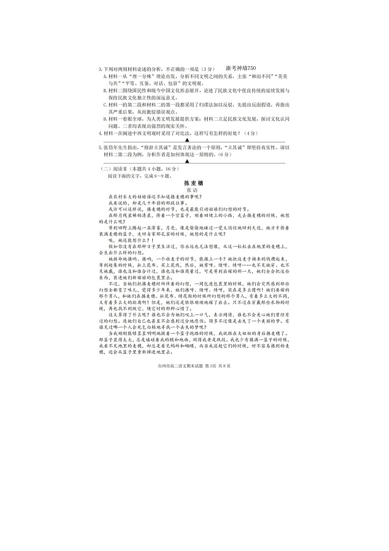 台州市2025-2026学年高二上学期期末质评语文卷含答案第3页