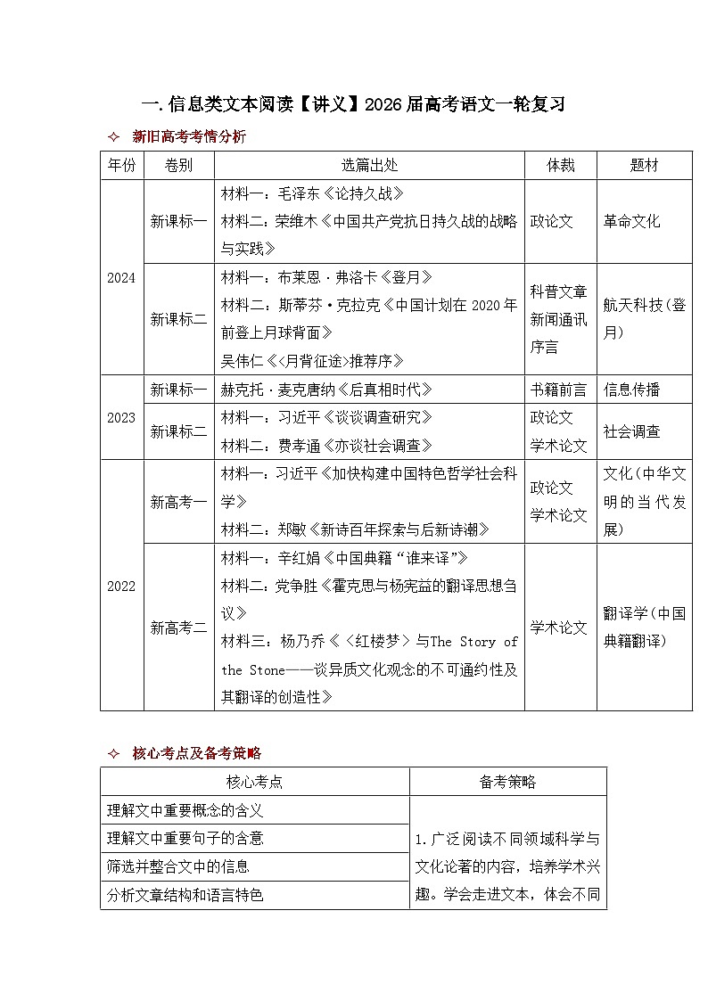 一.信息类文本阅读【讲义】2026届高考语文一轮复习第1页