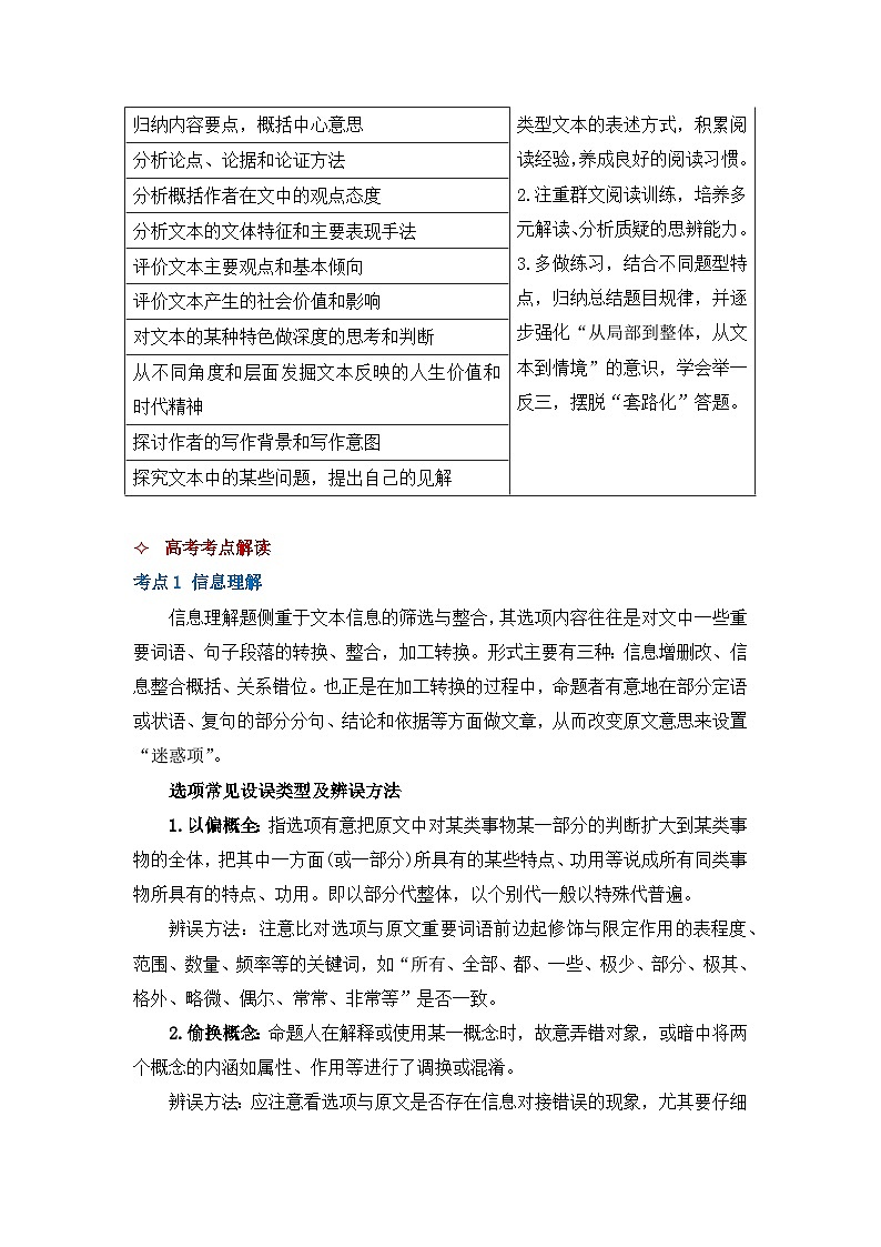 一.信息类文本阅读【讲义】2026届高考语文一轮复习第2页
