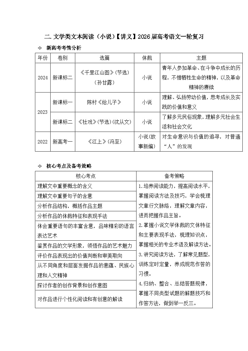 二.文学类文本阅读（小说）【讲义】2026届高考语文一轮复习第1页