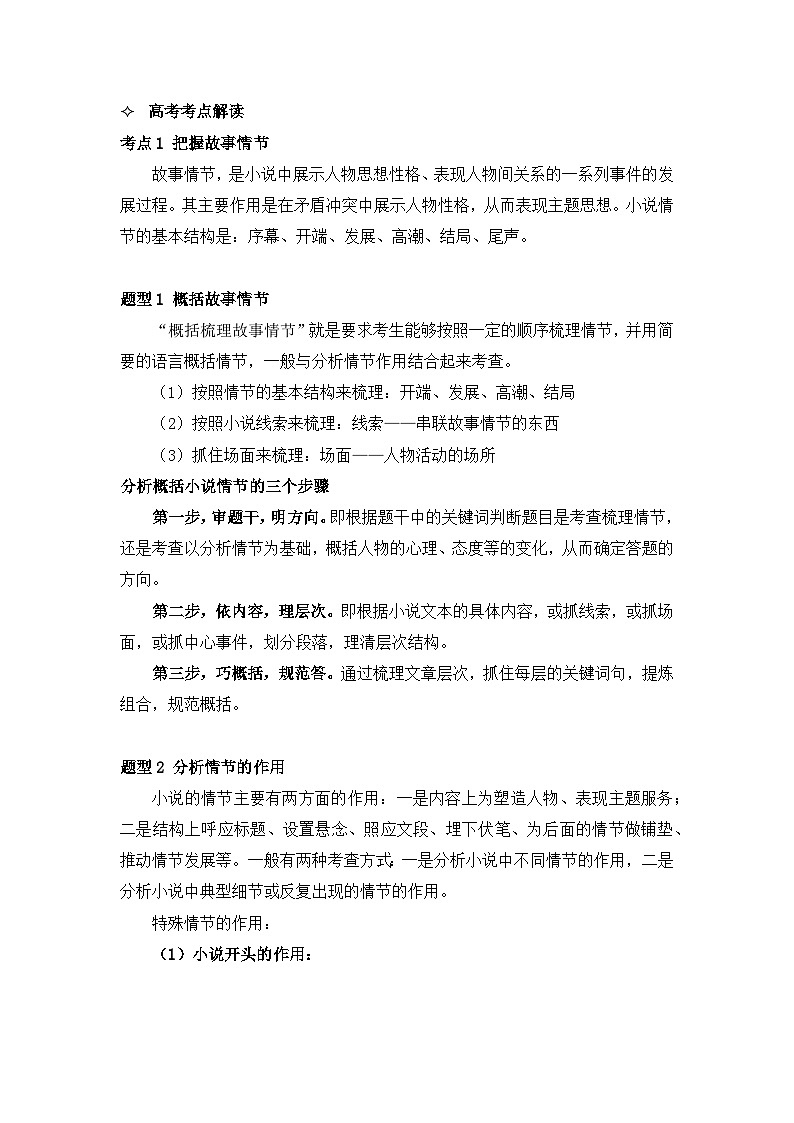 二.文学类文本阅读（小说）【讲义】2026届高考语文一轮复习第2页