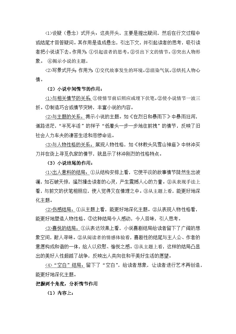 二.文学类文本阅读（小说）【讲义】2026届高考语文一轮复习第3页