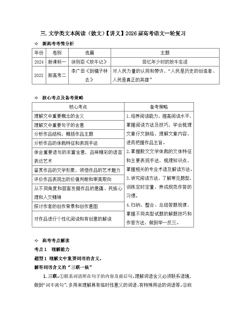 三.文学类文本阅读（散文）【讲义】2026届高考语文一轮复习第1页