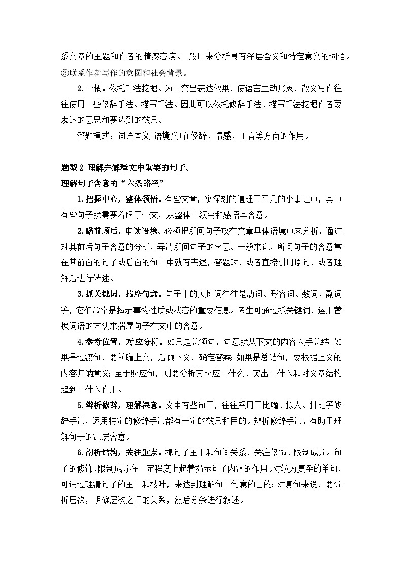 三.文学类文本阅读（散文）【讲义】2026届高考语文一轮复习第2页
