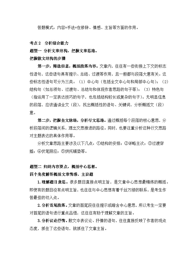 三.文学类文本阅读（散文）【讲义】2026届高考语文一轮复习第3页