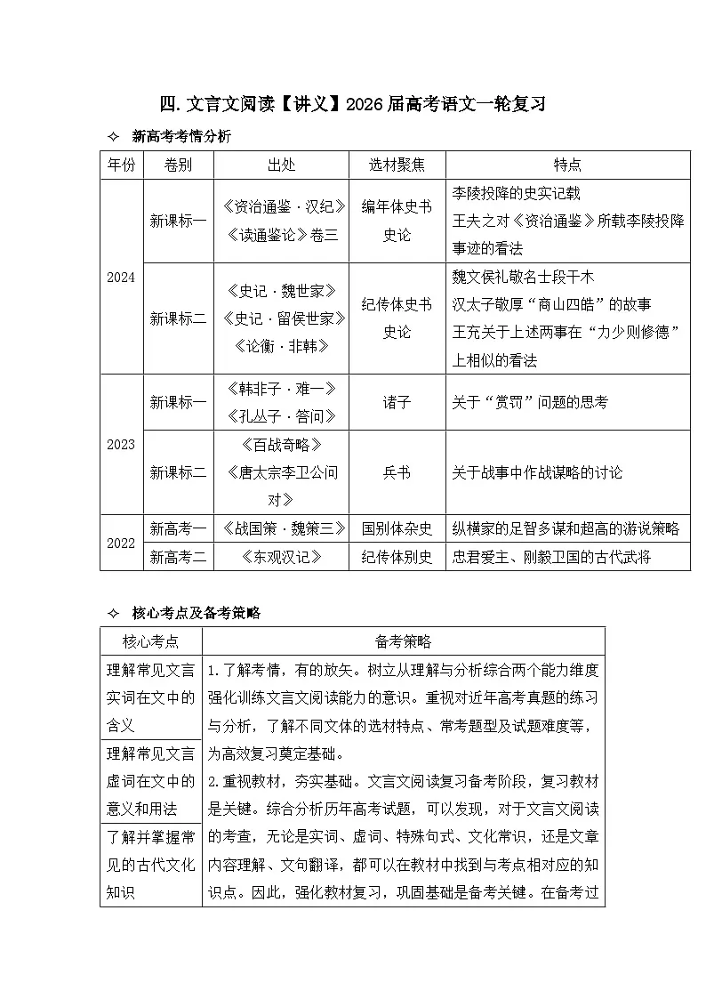 四.文言文阅读【讲义】2026届高考语文一轮复习第1页
