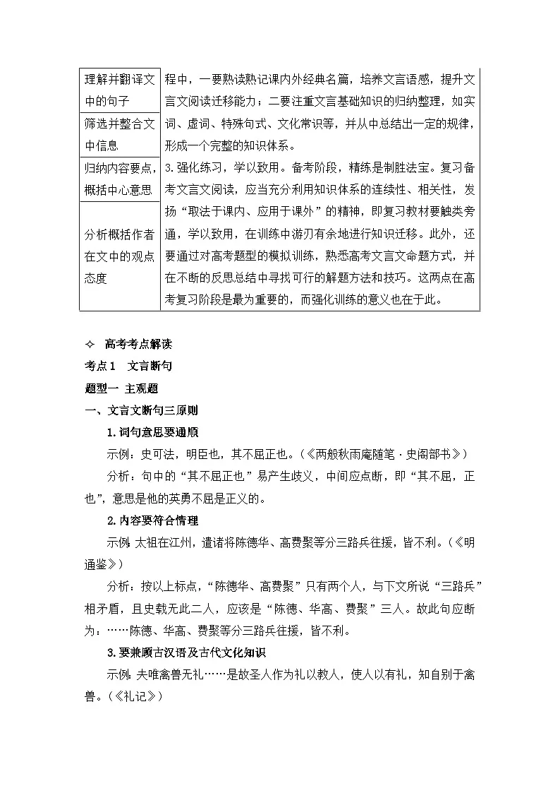 四.文言文阅读【讲义】2026届高考语文一轮复习第2页