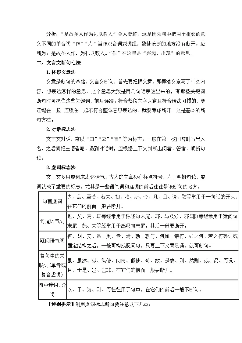 四.文言文阅读【讲义】2026届高考语文一轮复习第3页