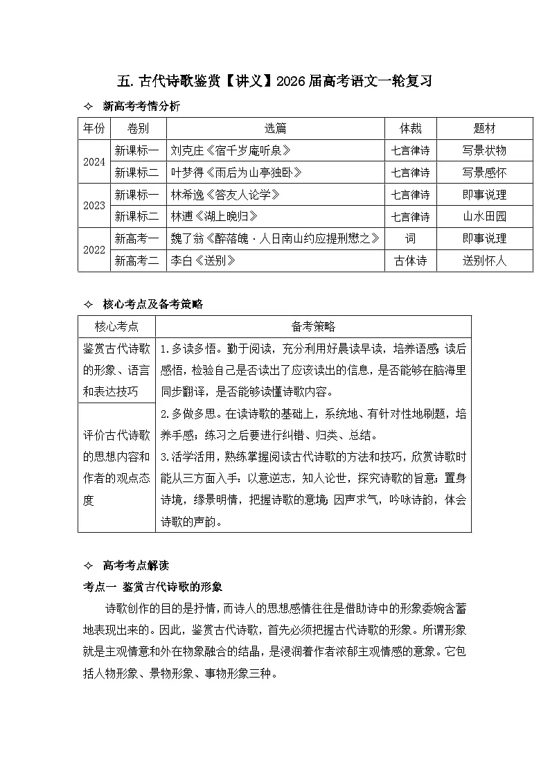 五.古代诗歌鉴赏【讲义】2026届高考语文一轮复习第1页