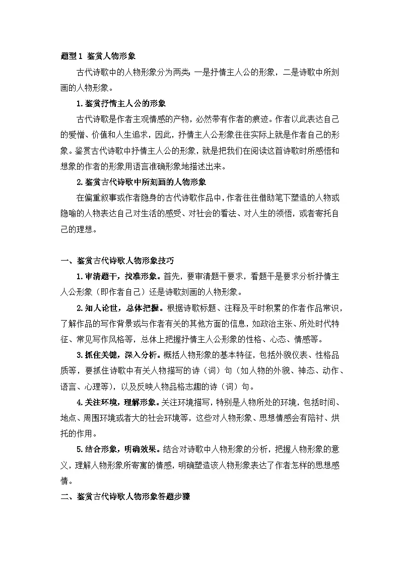 五.古代诗歌鉴赏【讲义】2026届高考语文一轮复习第2页