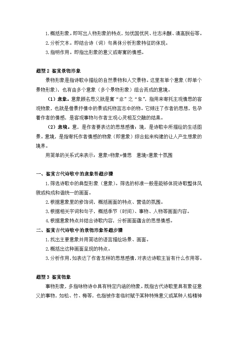 五.古代诗歌鉴赏【讲义】2026届高考语文一轮复习第3页