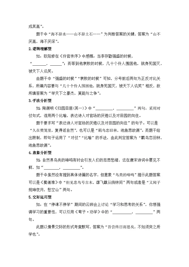 六.名篇名句默写【讲义】2026届高考语文一轮复习第3页