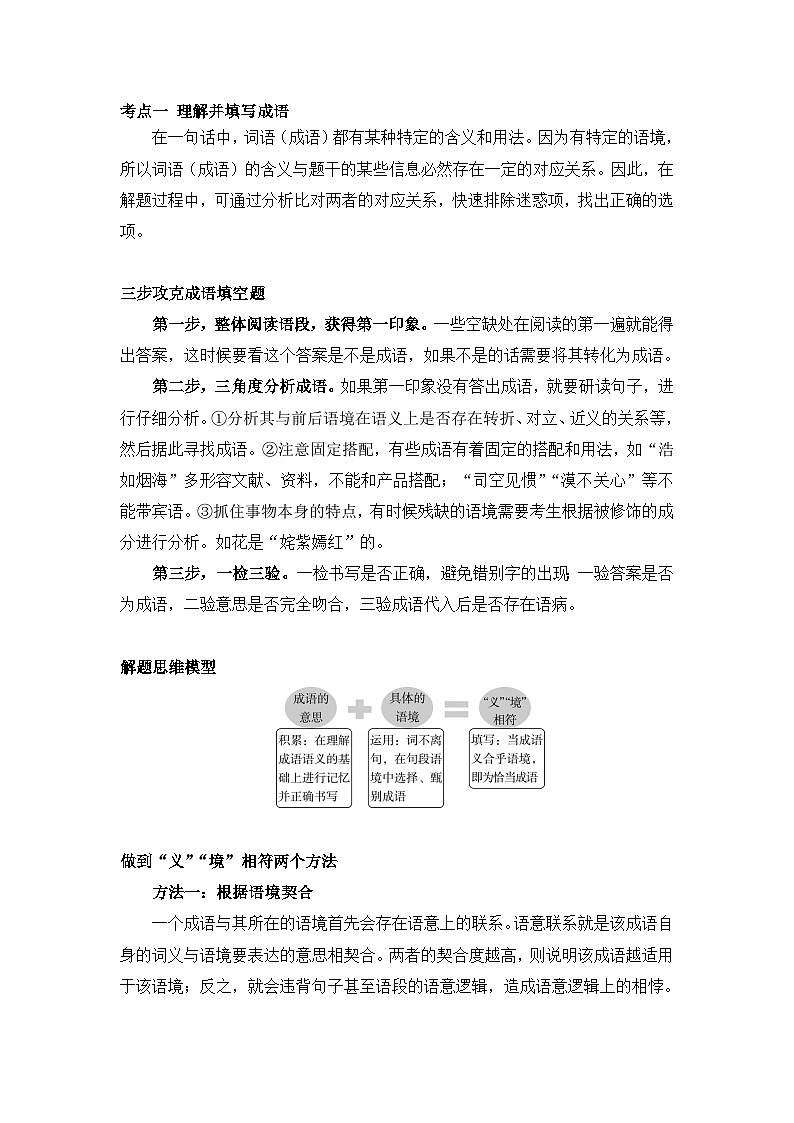 八.词语的理解与运用【讲义】2026届高考语文一轮复习第2页