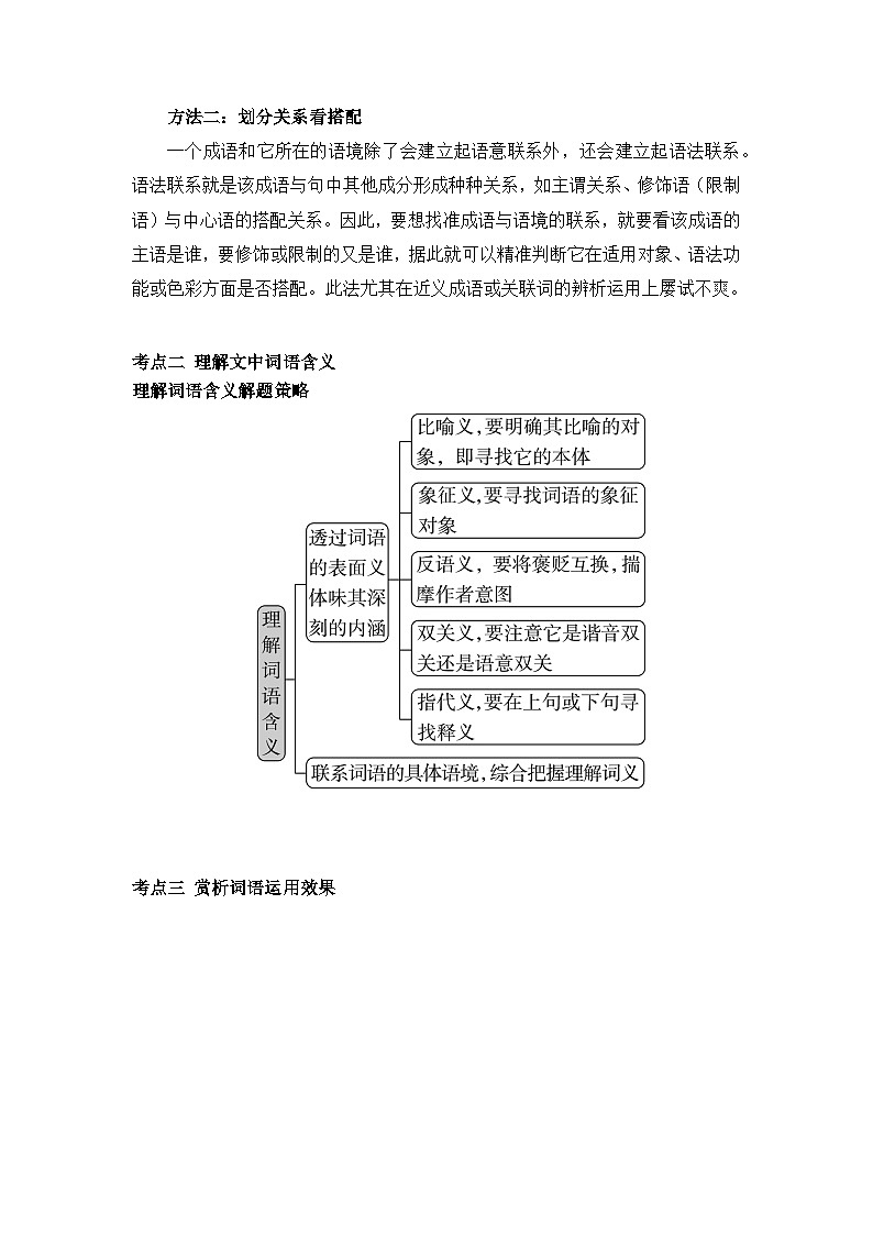 八.词语的理解与运用【讲义】2026届高考语文一轮复习第3页