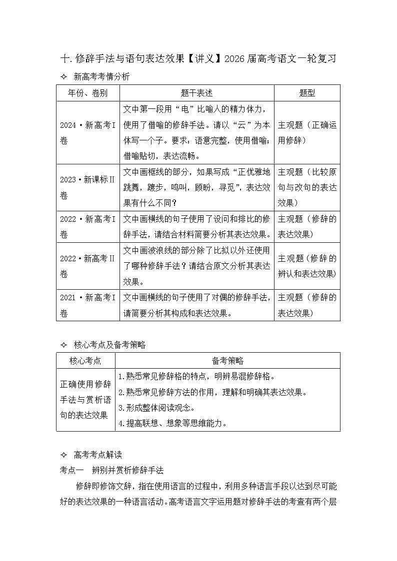 十.修辞手法与语句表达效果【讲义】2026届高考语文一轮复习第1页