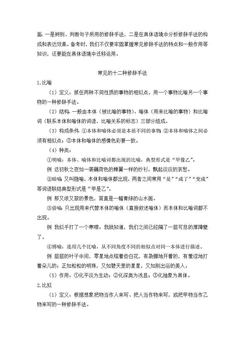 十.修辞手法与语句表达效果【讲义】2026届高考语文一轮复习第2页