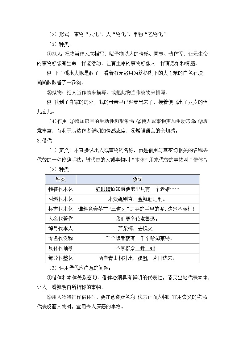十.修辞手法与语句表达效果【讲义】2026届高考语文一轮复习第3页