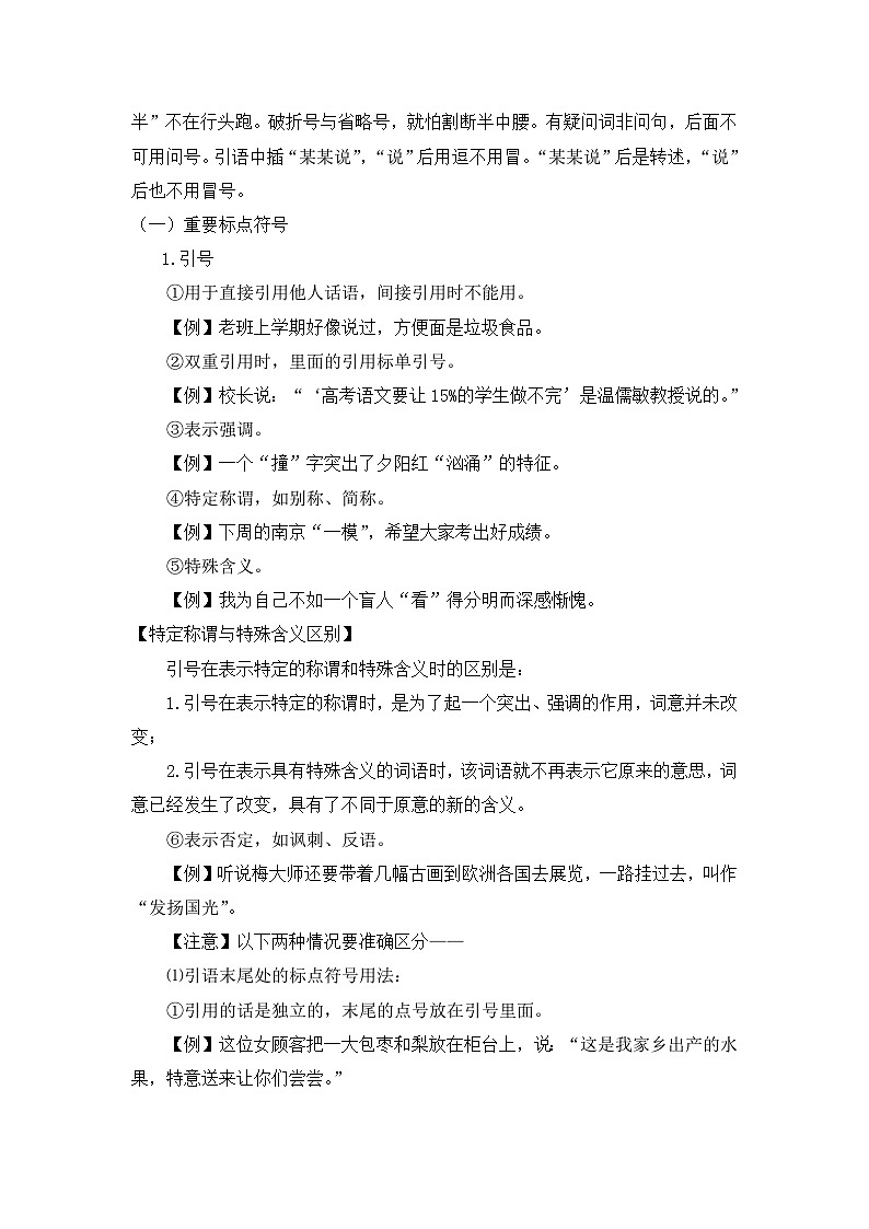 十一.正确使用标点符号【讲义】2026届高考语文一轮复习第2页