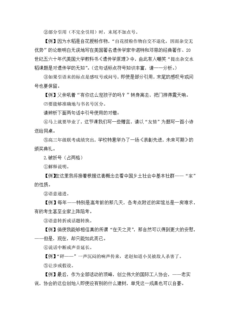 十一.正确使用标点符号【讲义】2026届高考语文一轮复习第3页