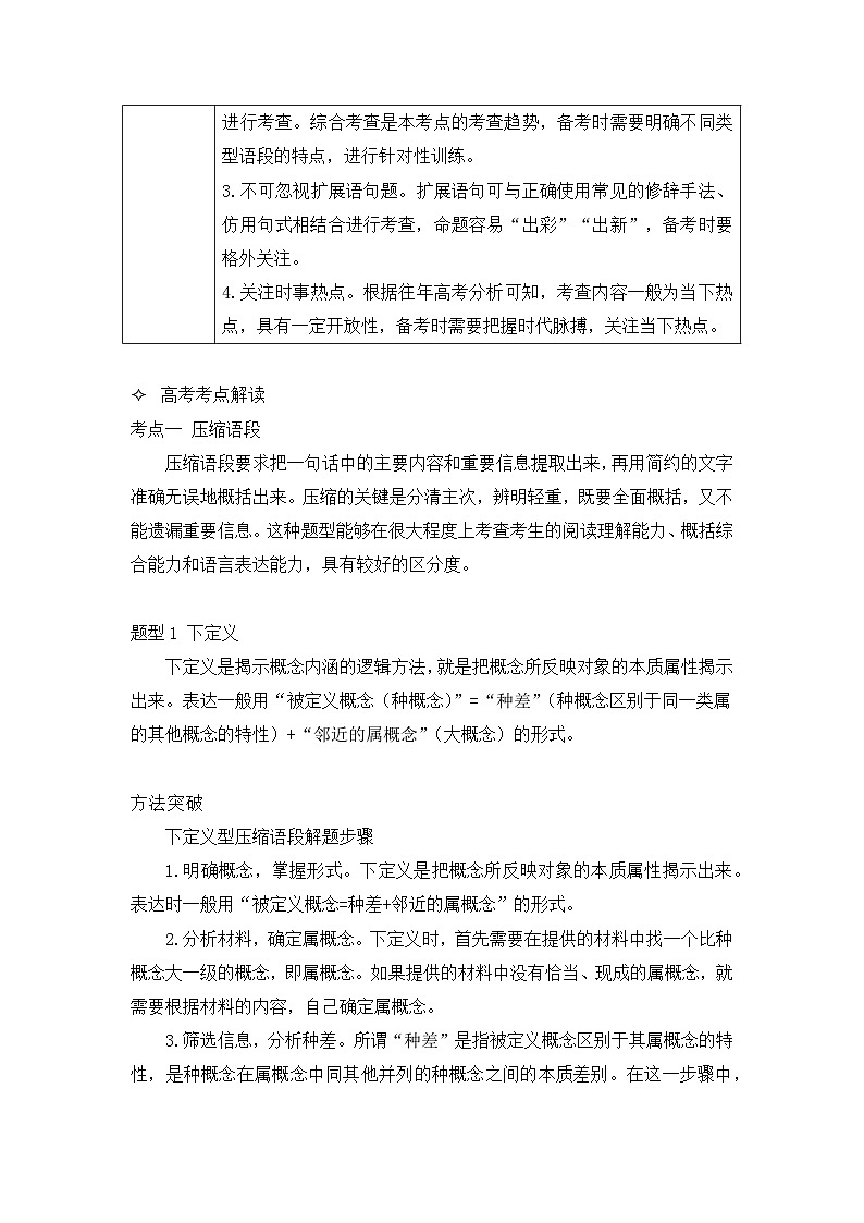 十二、压缩语段 扩展语句【讲义】2026届高考语文一轮复习第2页