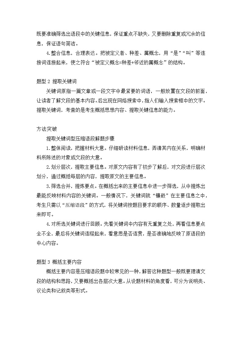 十二、压缩语段 扩展语句【讲义】2026届高考语文一轮复习第3页