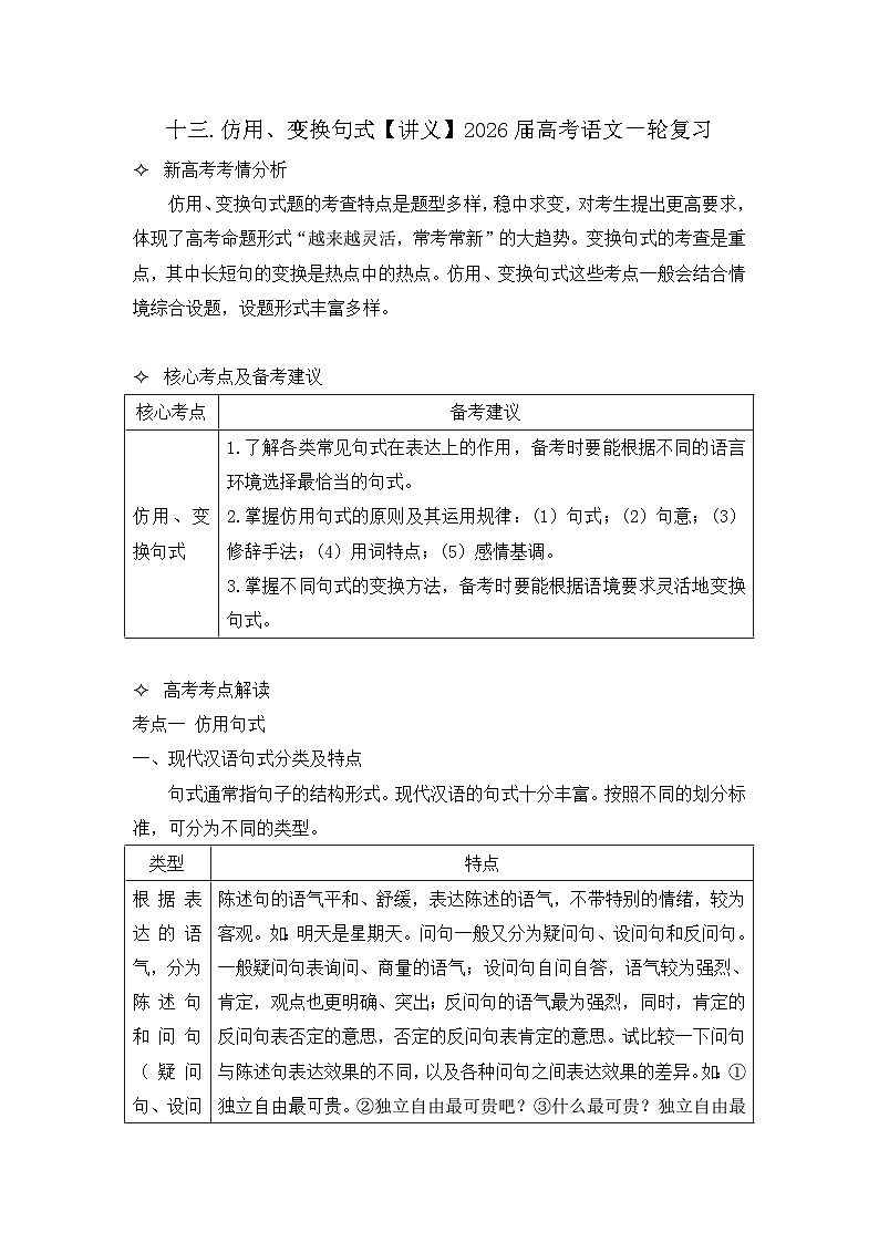 十三.仿用、变换句式【讲义】2026届高考语文一轮复习第1页