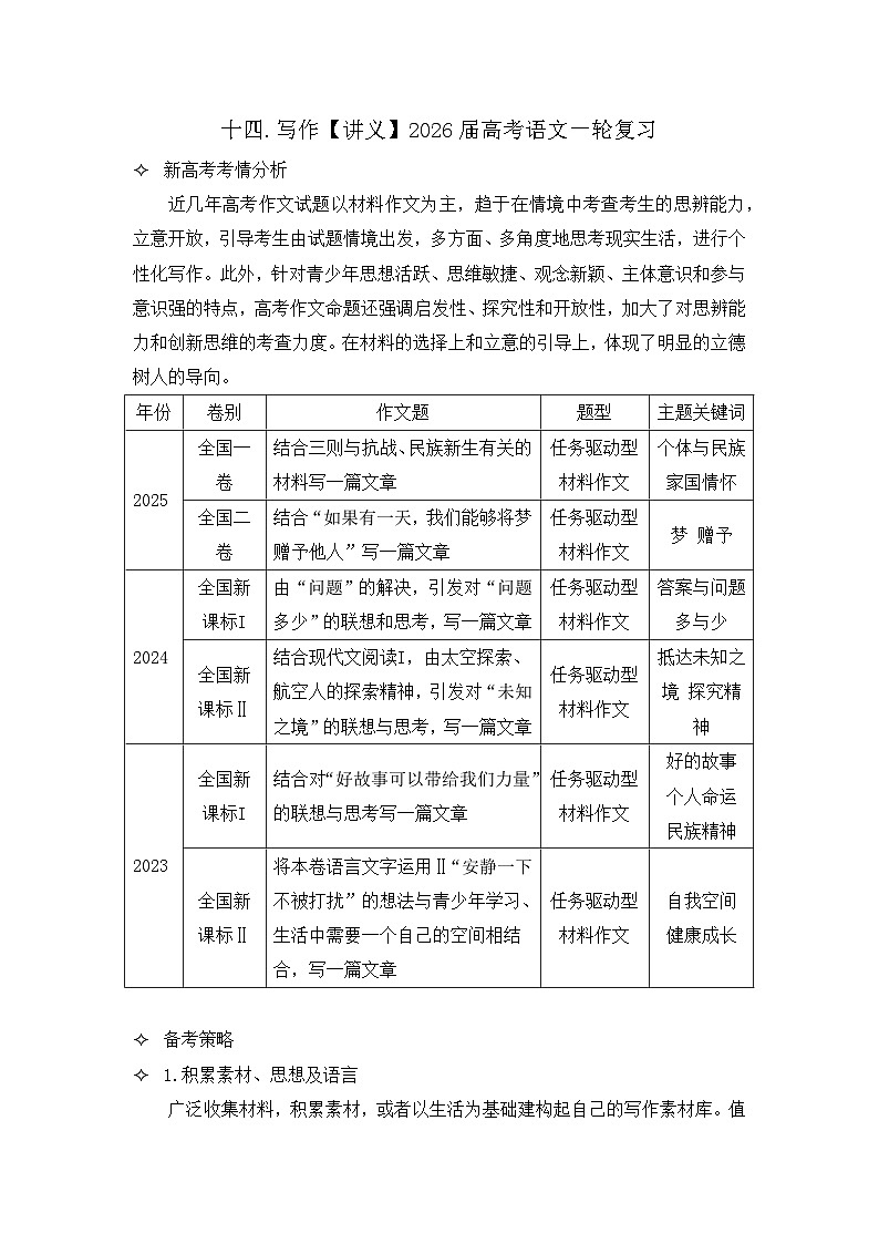 十四.写作【讲义】2026届高考语文一轮复习第1页