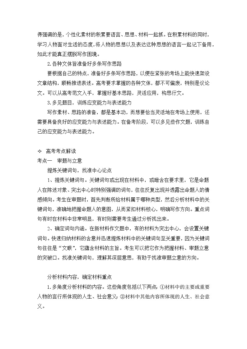 十四.写作【讲义】2026届高考语文一轮复习第2页