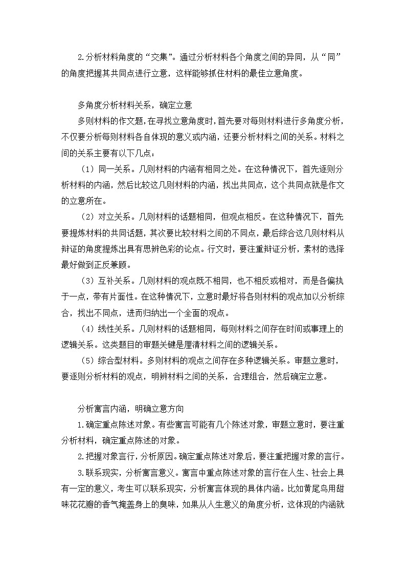 十四.写作【讲义】2026届高考语文一轮复习第3页