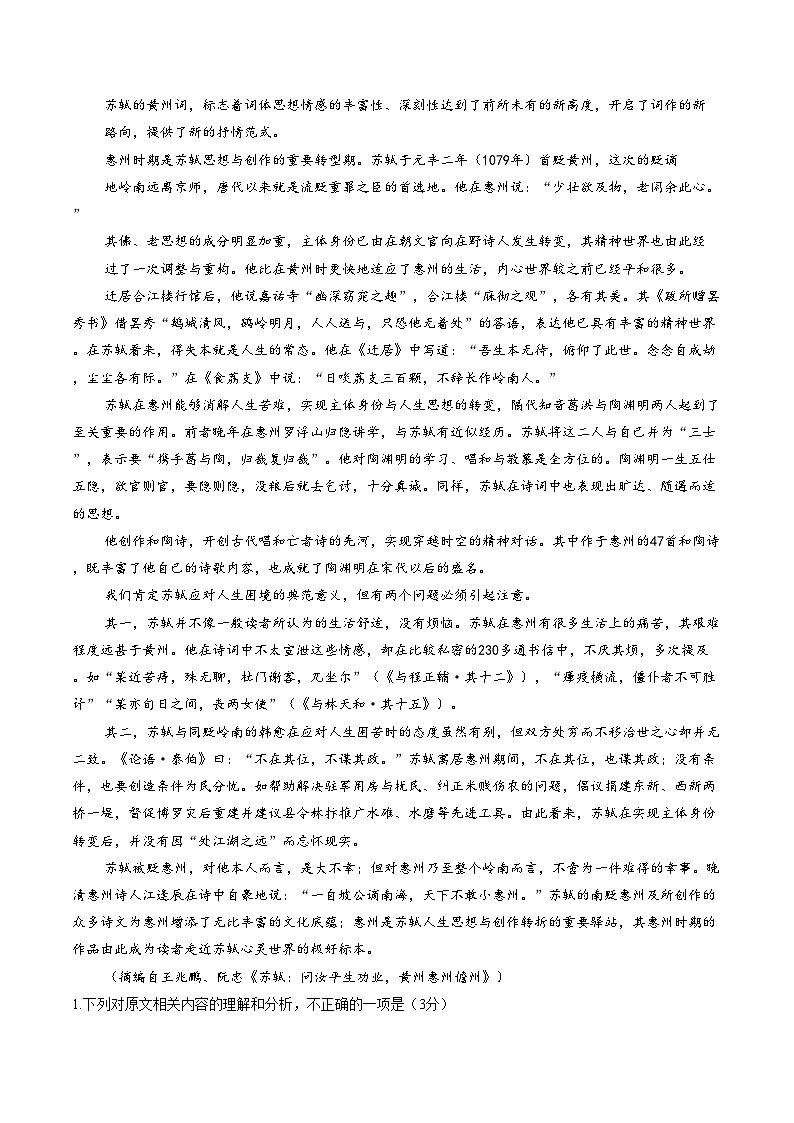 云南普洱市2025_2026学年高一上学期期末教学质量监测语文试卷（图片版，含答案）第2页