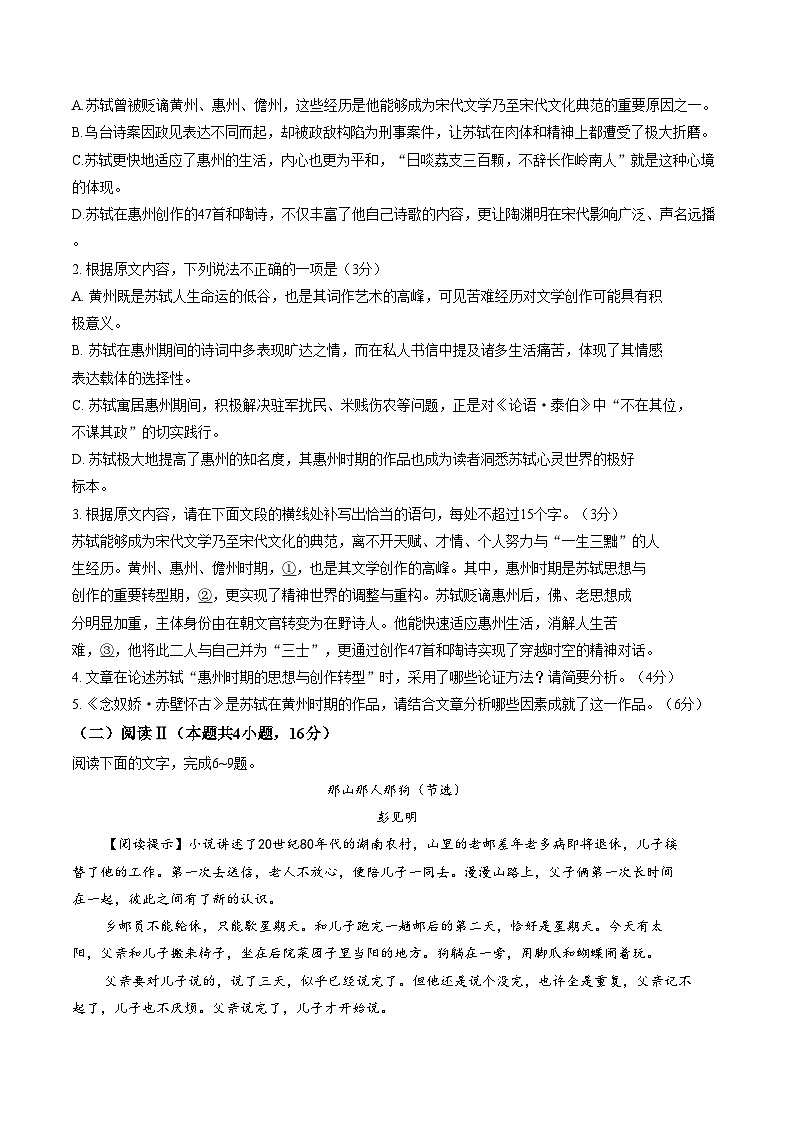 云南普洱市2025_2026学年高一上学期期末教学质量监测语文试卷（图片版，含答案）第3页