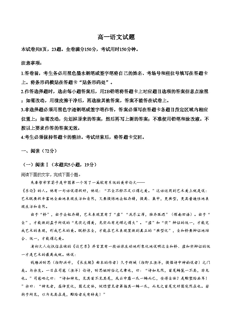 安徽省安庆市桐城市桐城中学2025_2026学年高一上学期2月期末语文试题（文字版，含答案）第1页