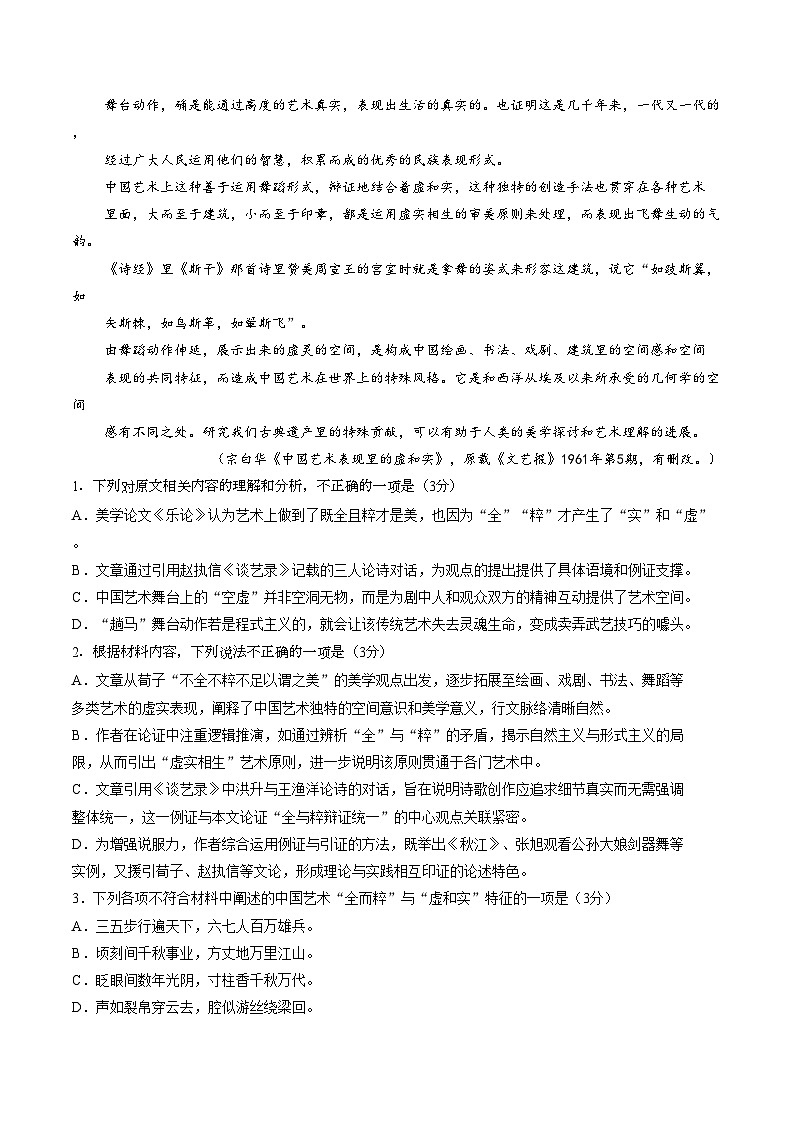 安徽省安庆市桐城市桐城中学2025_2026学年高一上学期2月期末语文试题（文字版，含答案）第3页