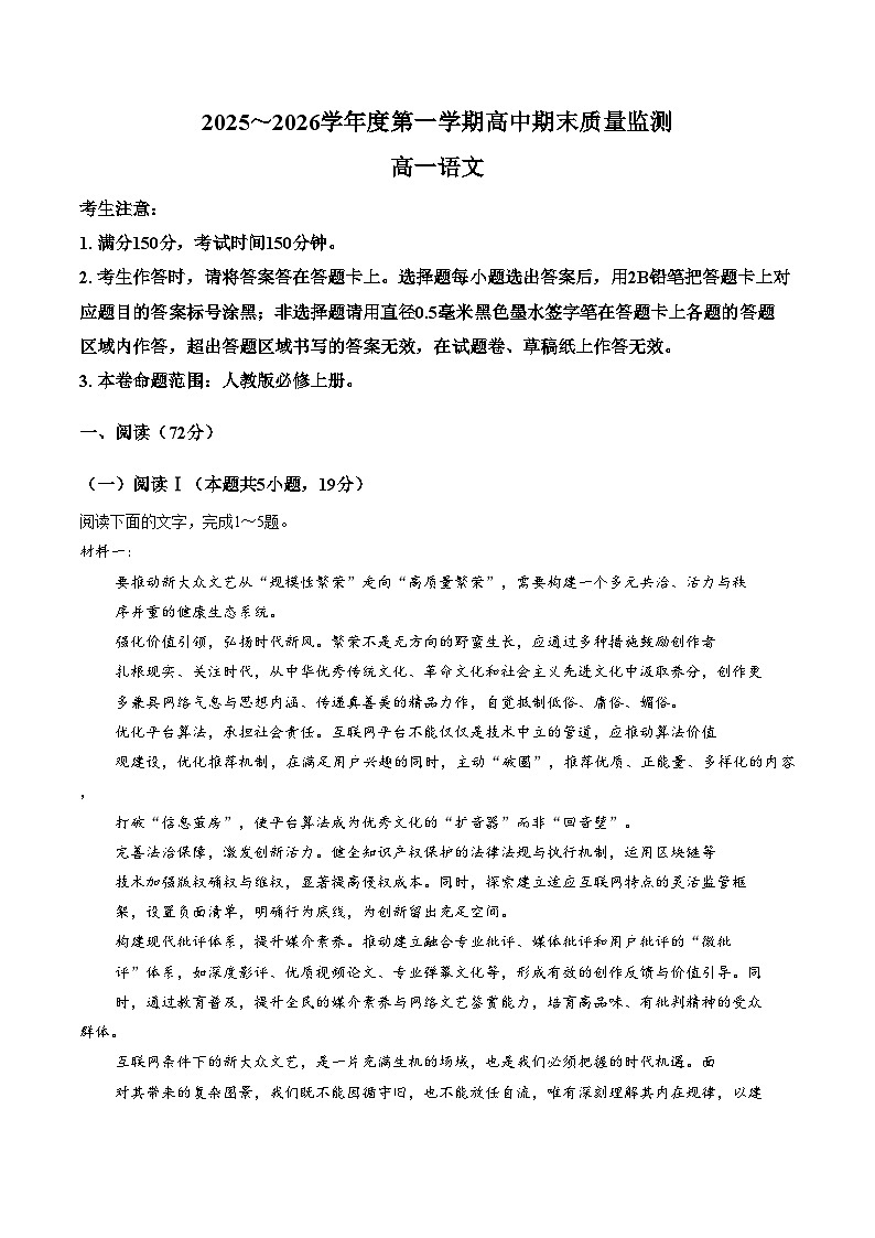贵州毕节市威宁彝族回族苗族自治县2025_2026学年高一上学期1月期末考试语文试题(扫描版，含答案)第1页