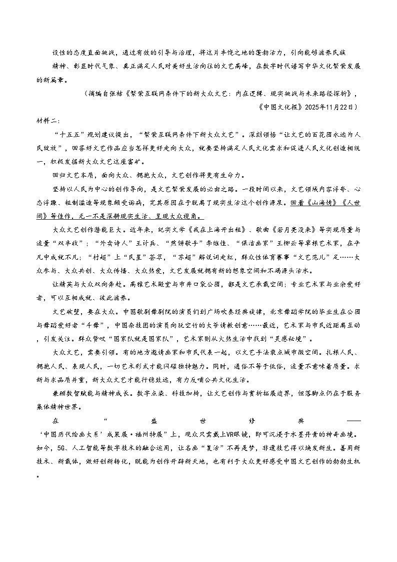 贵州毕节市威宁彝族回族苗族自治县2025_2026学年高一上学期1月期末考试语文试题(扫描版，含答案)第2页