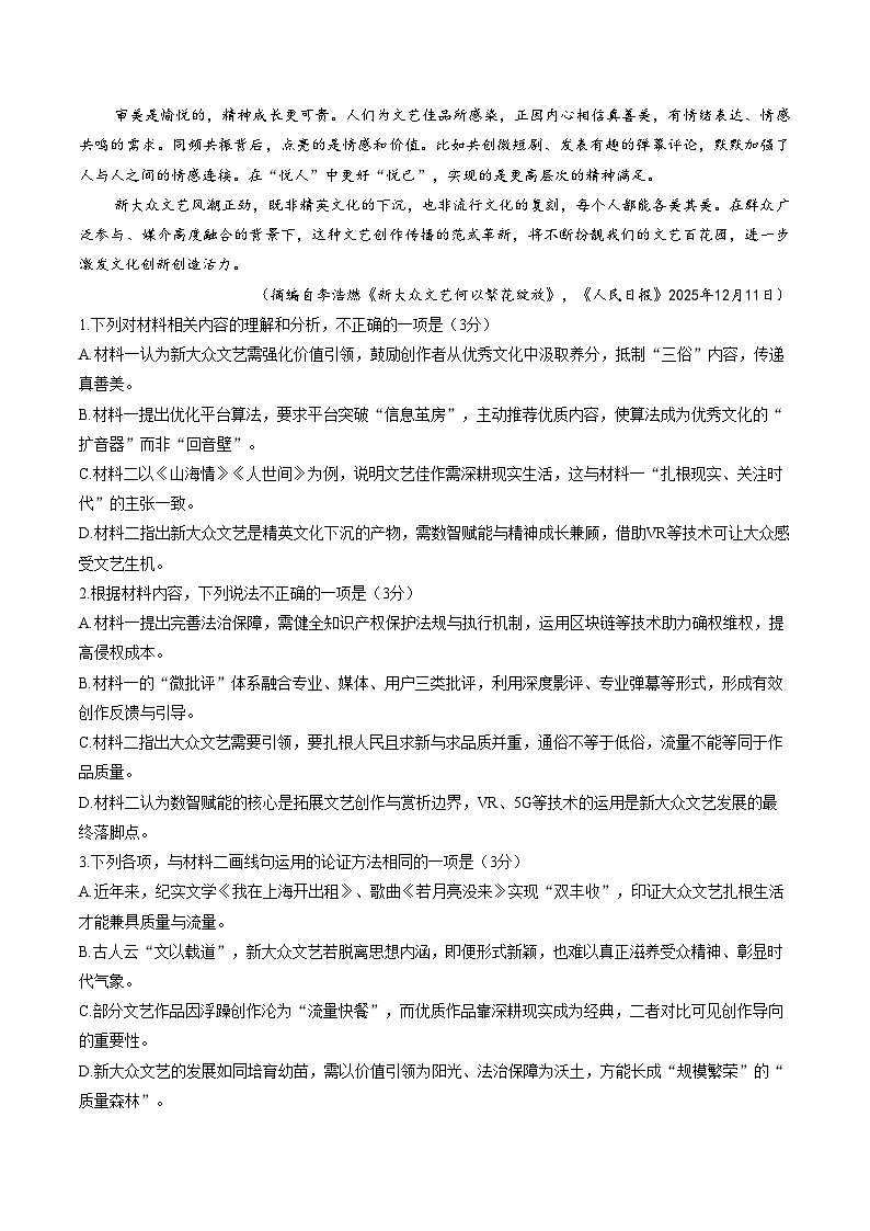 贵州毕节市威宁彝族回族苗族自治县2025_2026学年高一上学期1月期末考试语文试题(扫描版，含答案)第3页